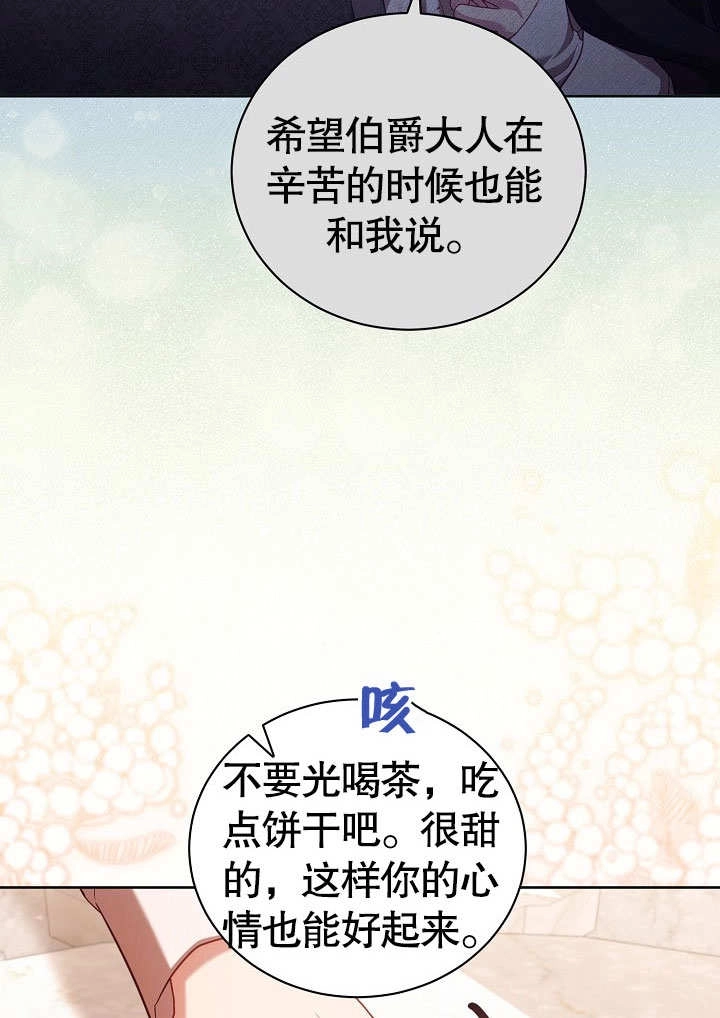 《和反派的育儿日记》第37话 第63页