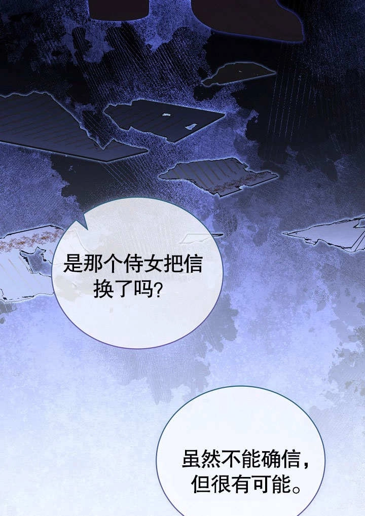 《和反派的育儿日记》第37话 第58页
