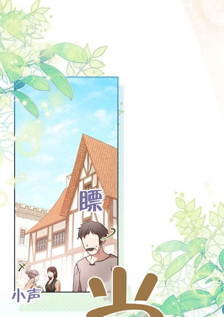 《和反派的育儿日记》第37话 第68页