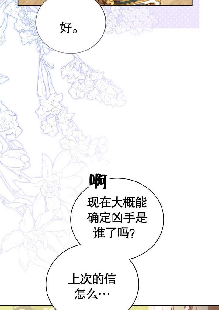 《和反派的育儿日记》第37话 第55页