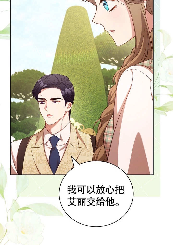 《和反派的育儿日记》第37话 第46页