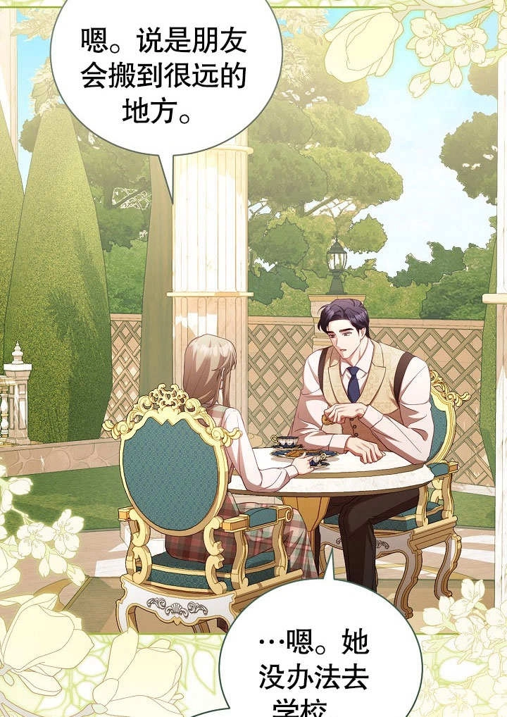 《和反派的育儿日记》第37话 第38页