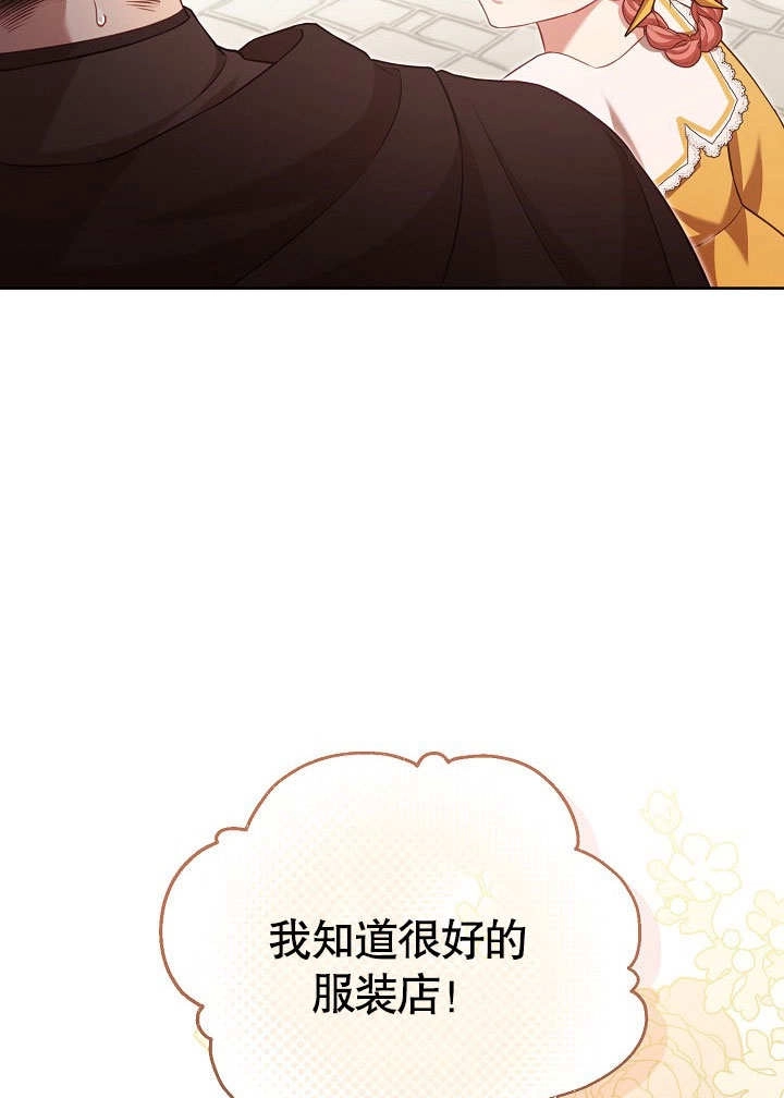 《和反派的育儿日记》第37话 第76页