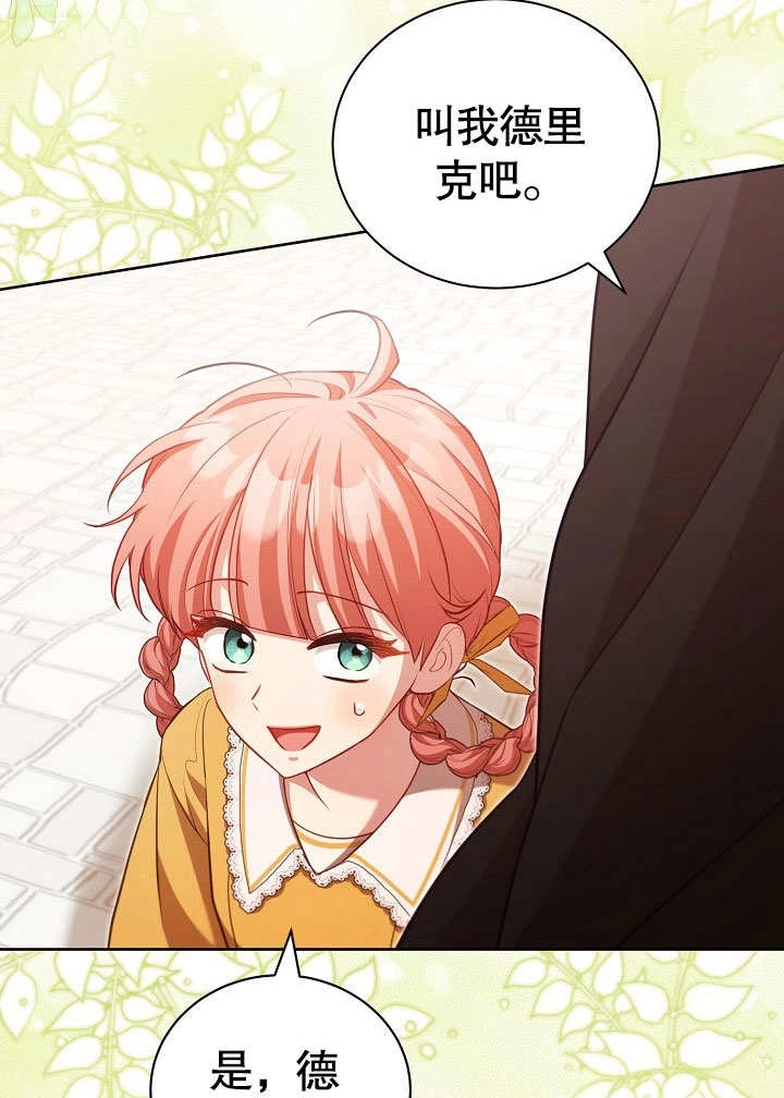 《和反派的育儿日记》第37话 第71页