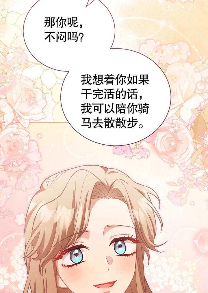 《和反派的育儿日记》第37话 第52页