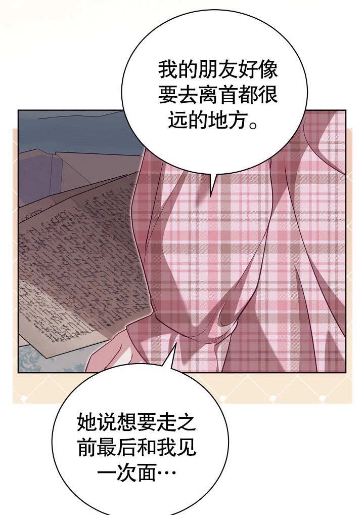 《和反派的育儿日记》第37话 第19页