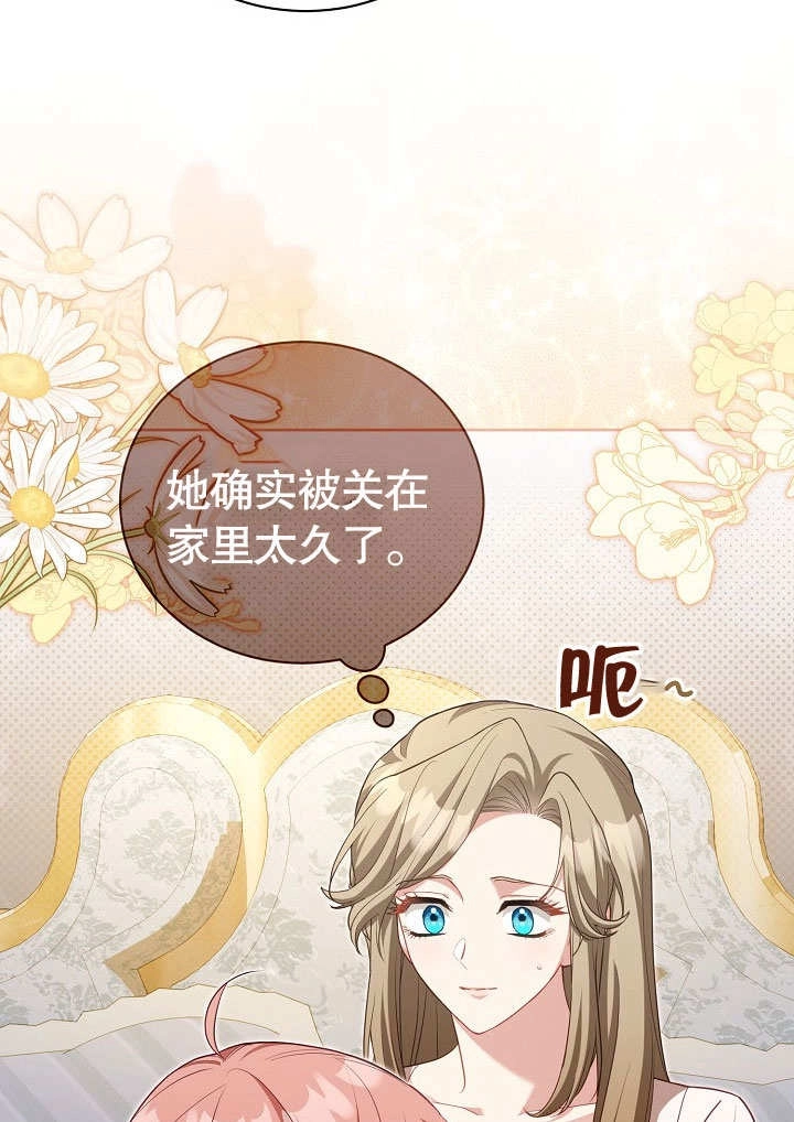 《和反派的育儿日记》第37话 第20页