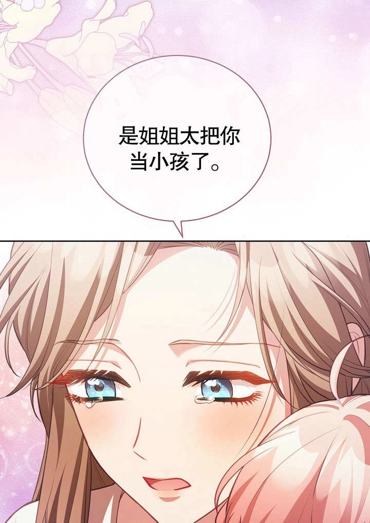 《和反派的育儿日记》第37话 第32页