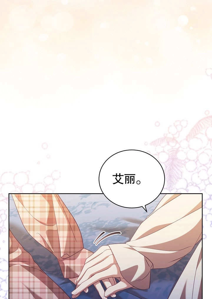《和反派的育儿日记》第37话 第24页