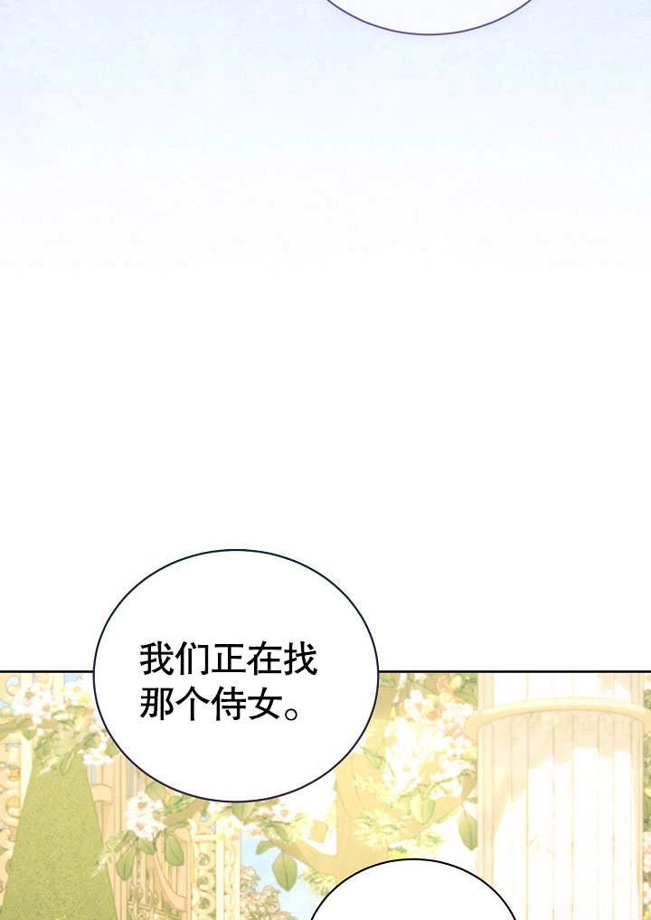 《和反派的育儿日记》第37话 第59页