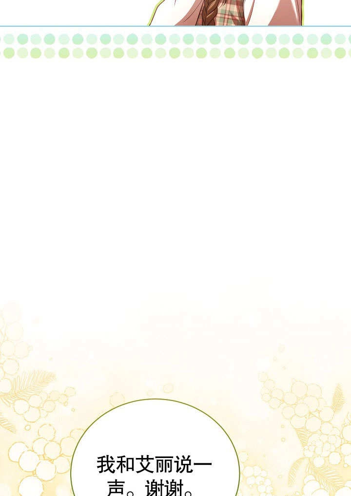 《和反派的育儿日记》第37话 第48页