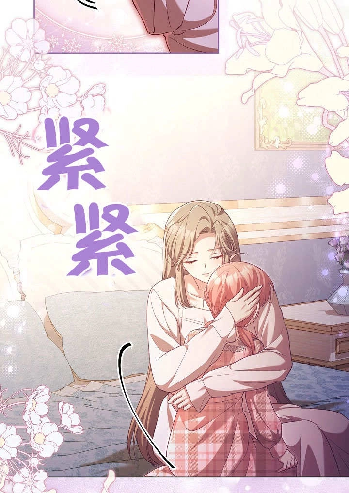 《和反派的育儿日记》第37话 第31页