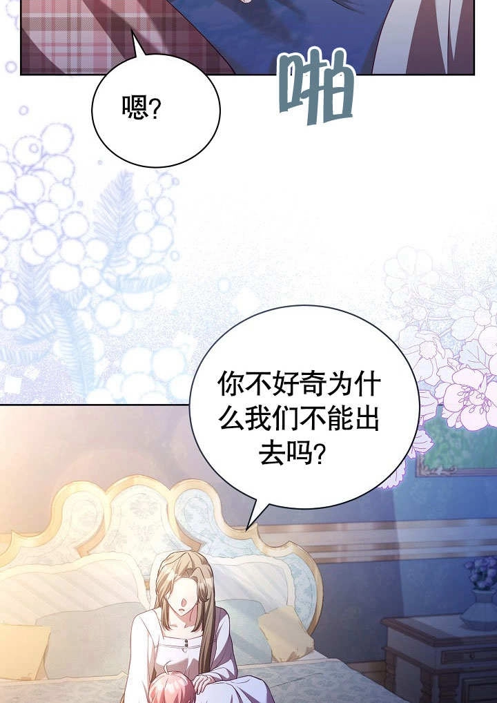 《和反派的育儿日记》第37话 第25页