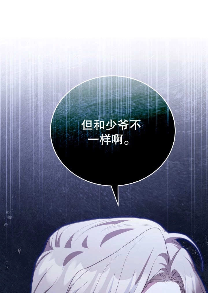 《和反派的育儿日记》第37话 第1页