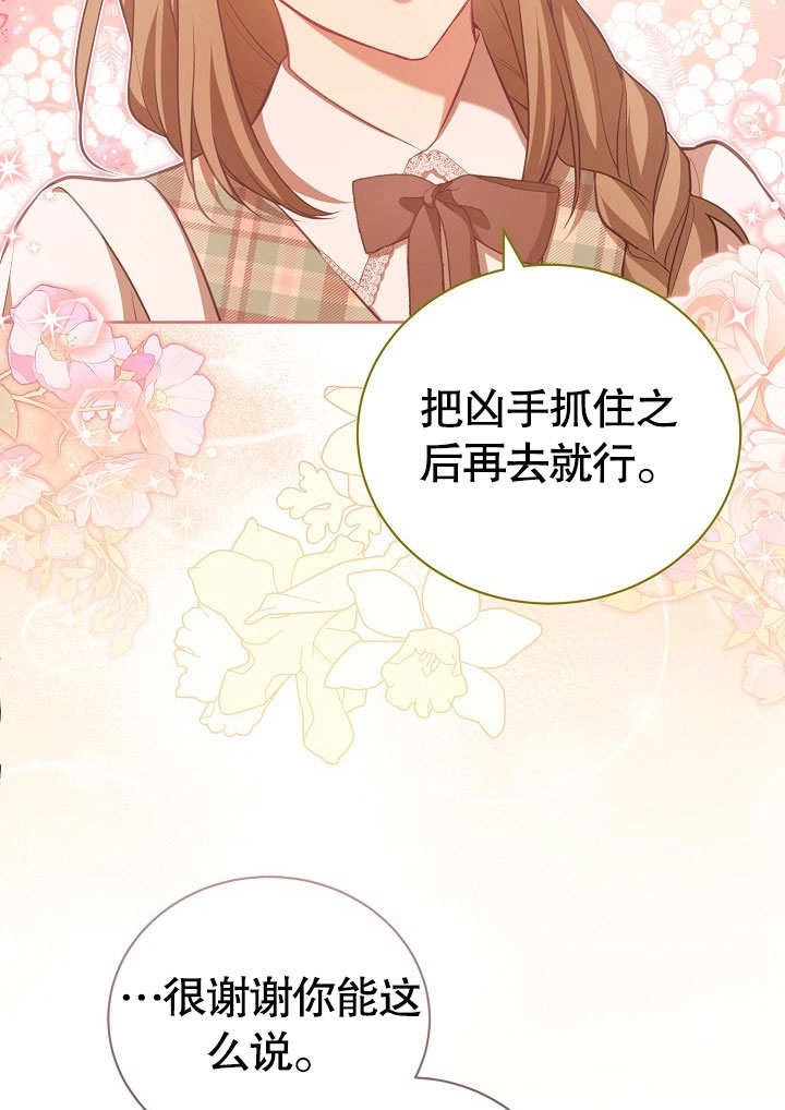 《和反派的育儿日记》第37话 第53页
