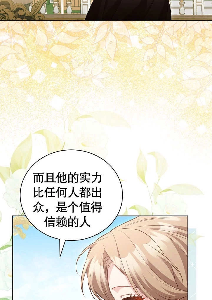 《和反派的育儿日记》第37话 第45页