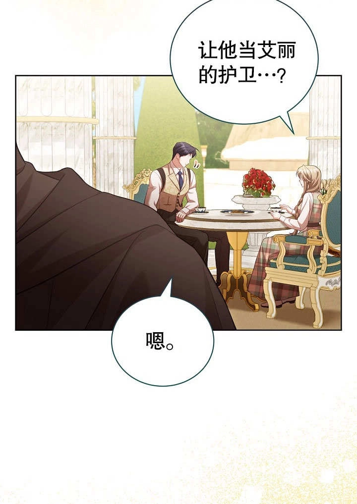 《和反派的育儿日记》第37话 第43页