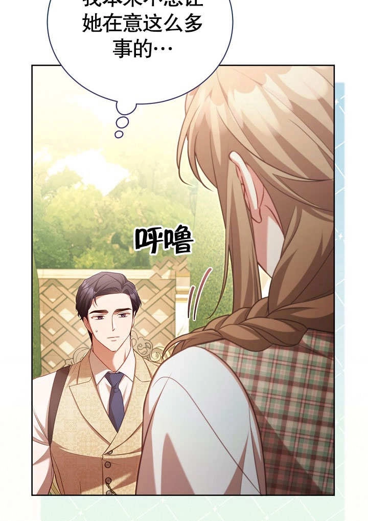 《和反派的育儿日记》第37话 第61页