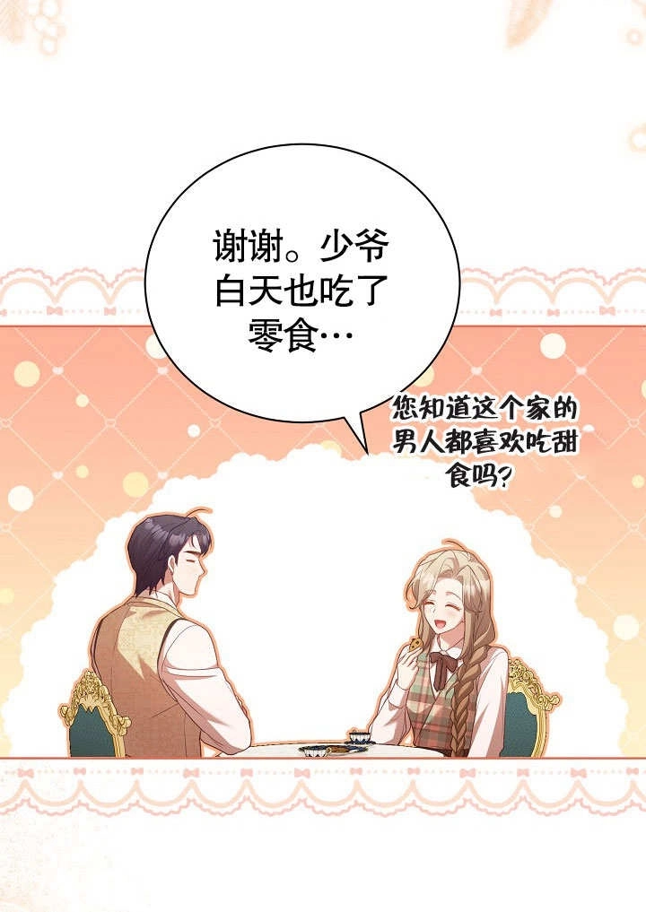 《和反派的育儿日记》第37话 第65页
