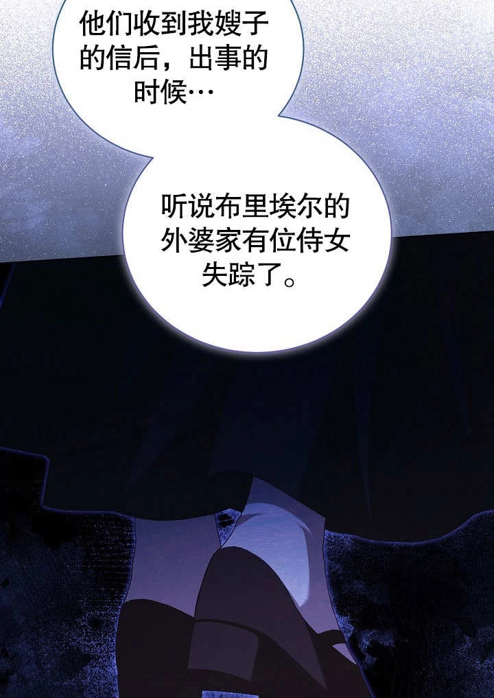 《和反派的育儿日记》第37话 第57页