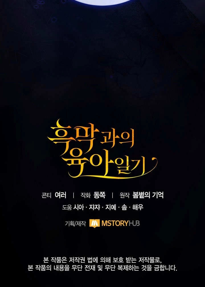 《和反派的育儿日记》第37话 第92页