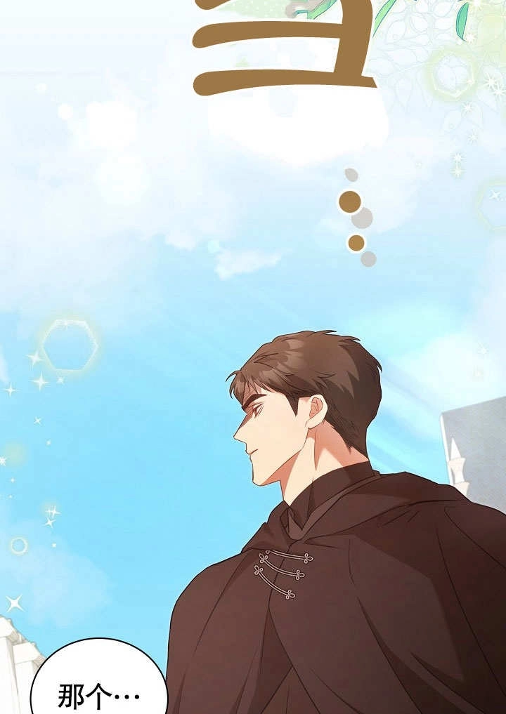 《和反派的育儿日记》第37话 第69页