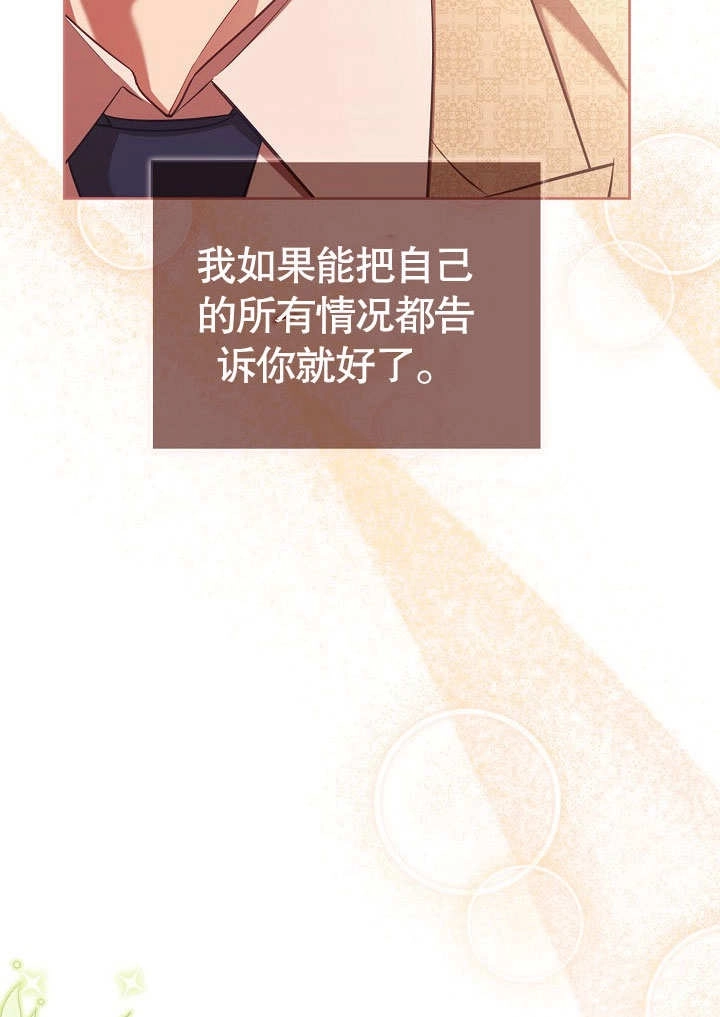 《和反派的育儿日记》第37话 第67页