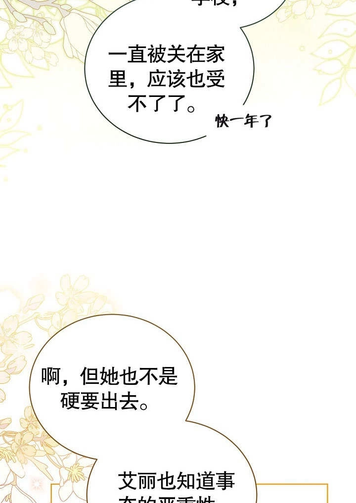 《和反派的育儿日记》第37话 第39页