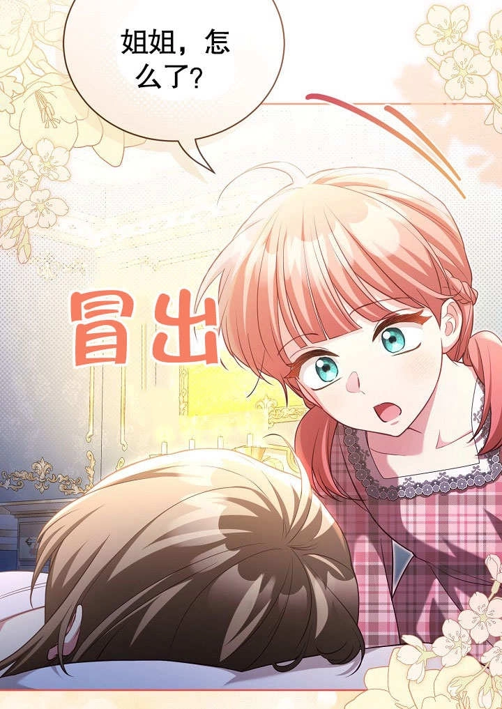 《和反派的育儿日记》第37话 第13页
