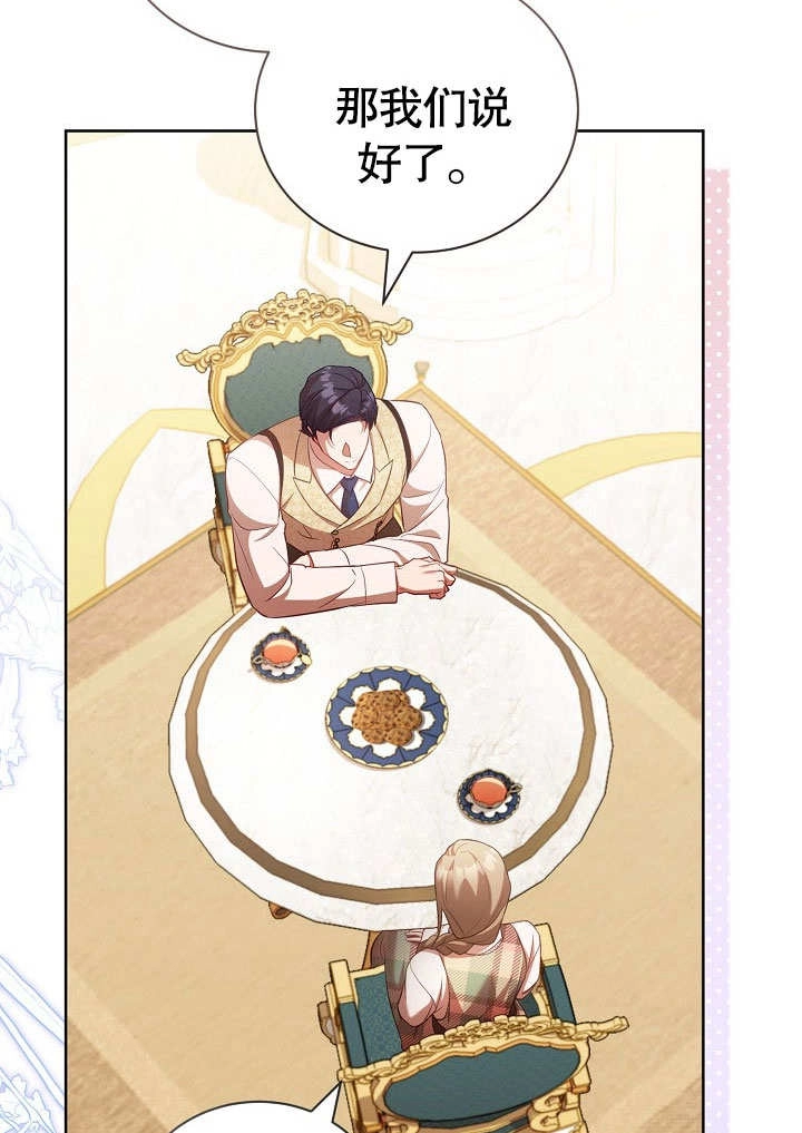 《和反派的育儿日记》第37话 第54页