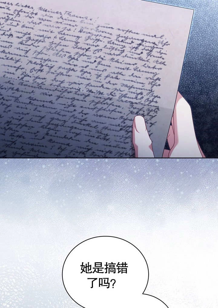 《和反派的育儿日记》第37话 第5页