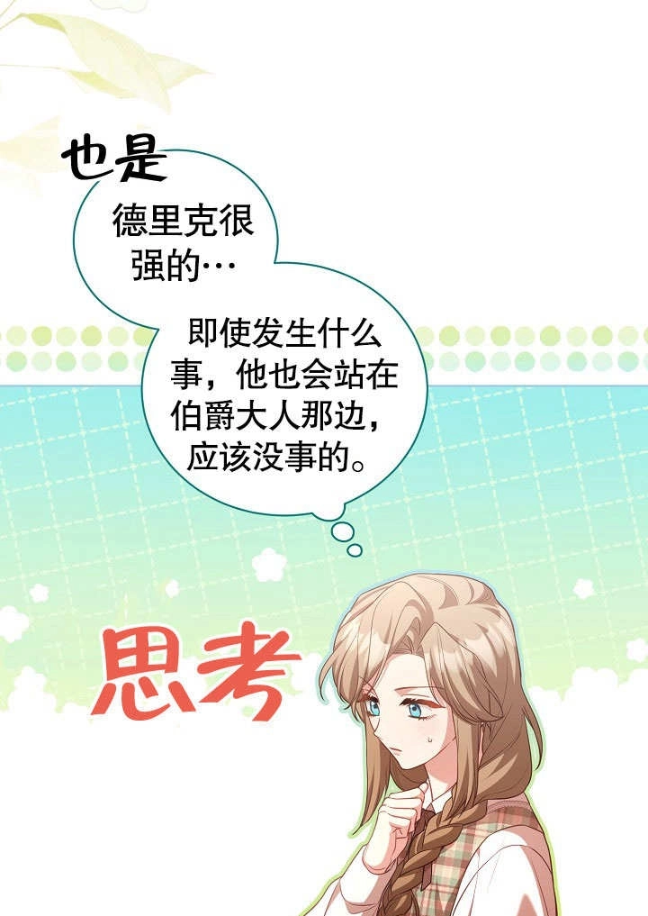 《和反派的育儿日记》第37话 第47页