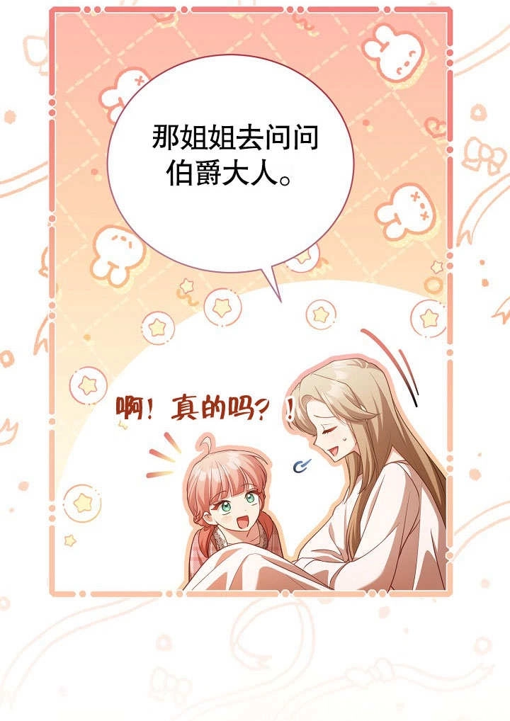 《和反派的育儿日记》第37话 第22页