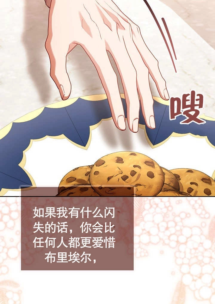 《和反派的育儿日记》第37话 第64页