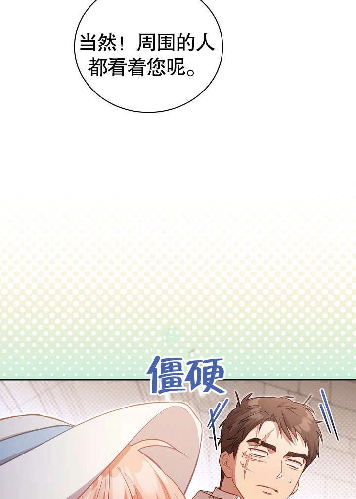 《和反派的育儿日记》第37话 第82页