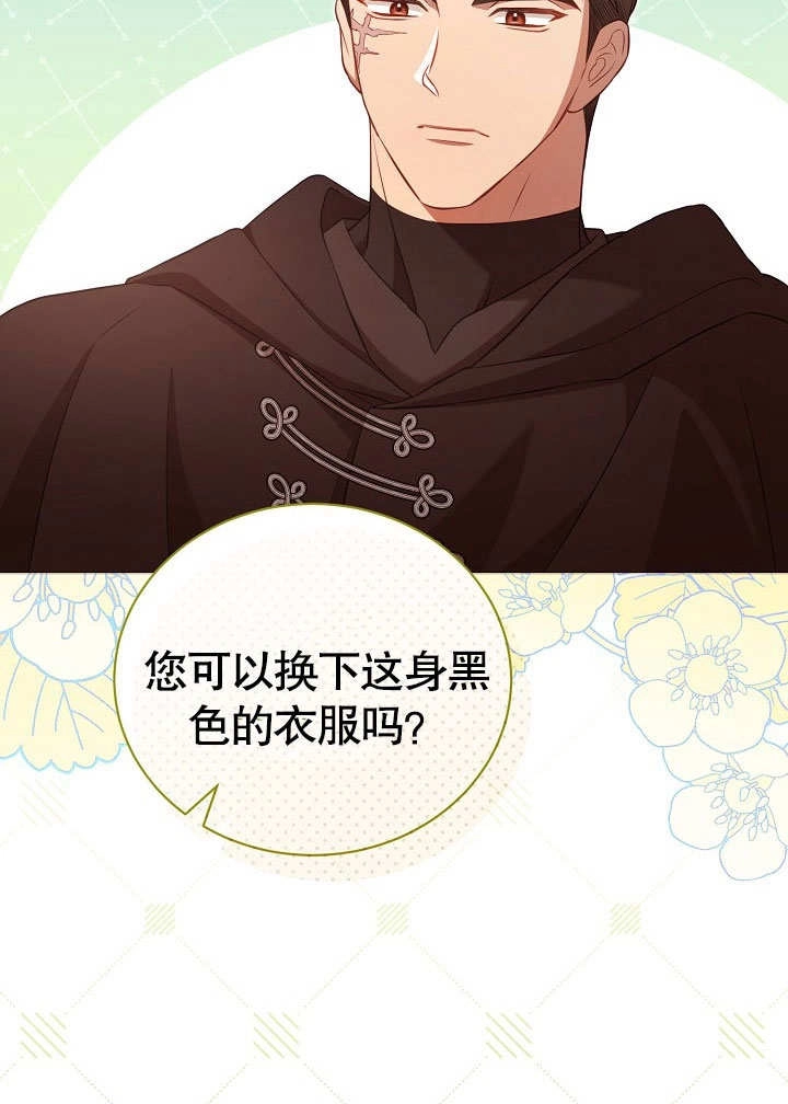 《和反派的育儿日记》第37话 第73页