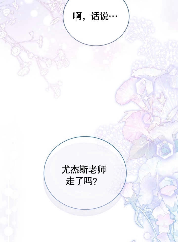 《和反派的育儿日记》第38话 第68页