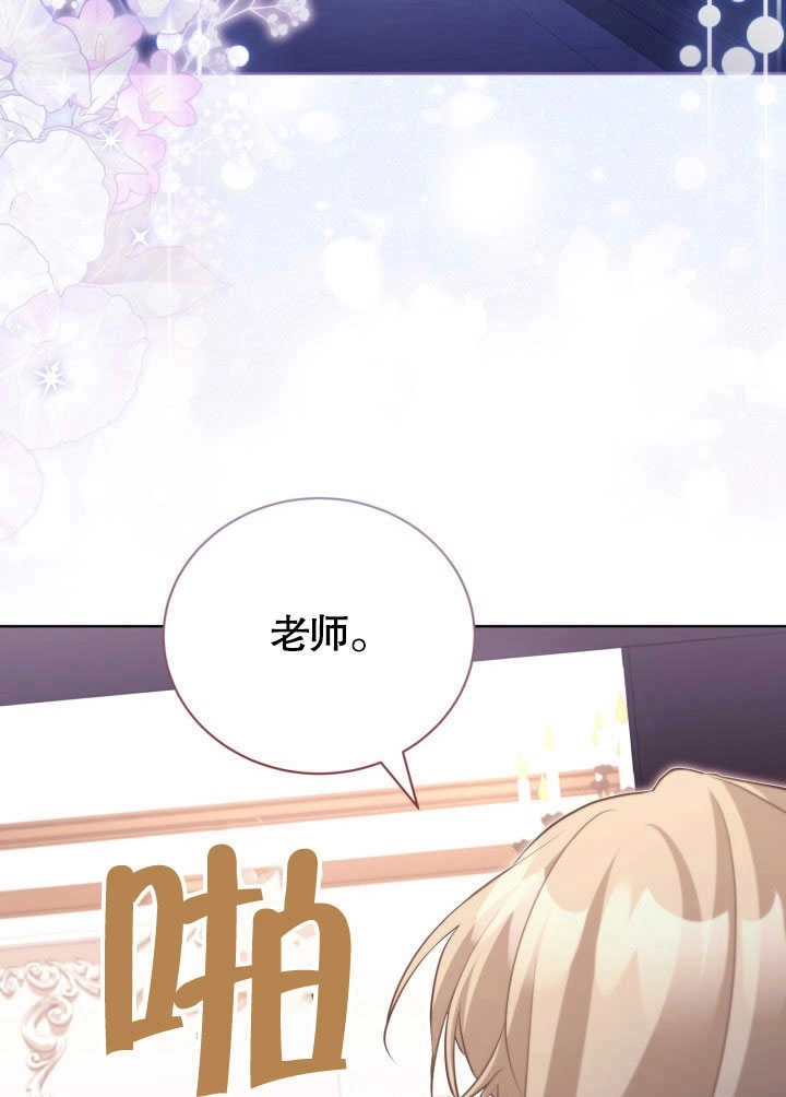 《和反派的育儿日记》第38话 第70页
