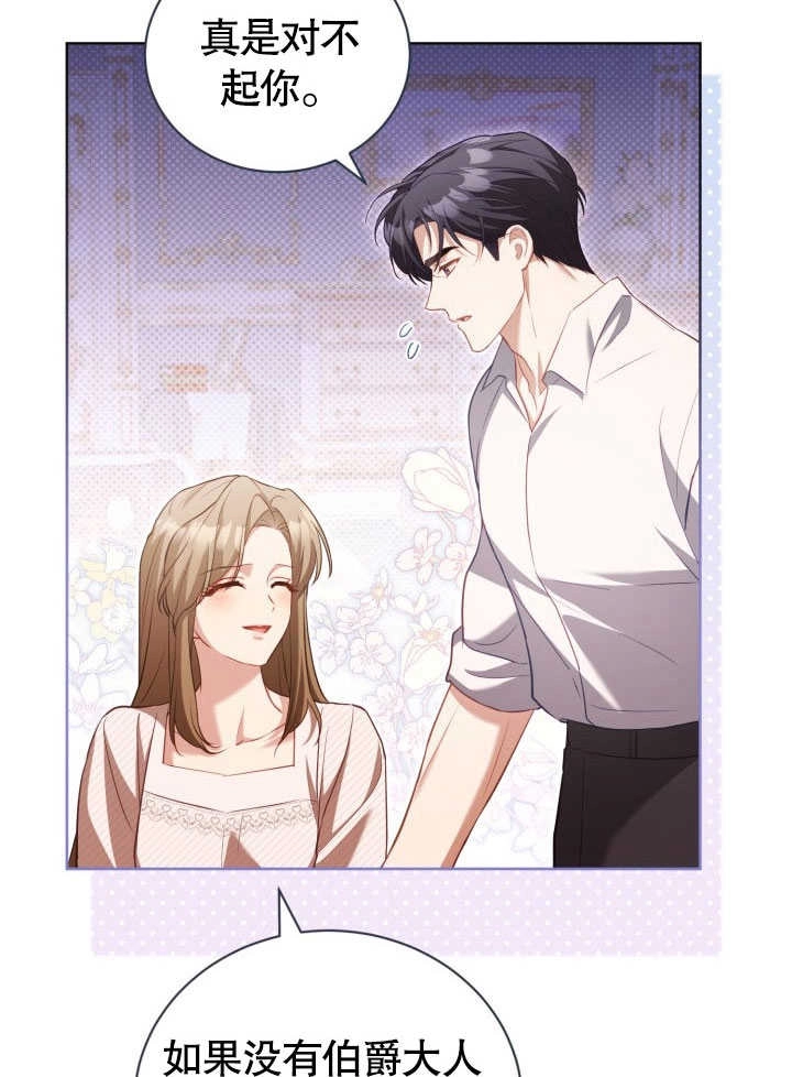 《和反派的育儿日记》第38话 第66页