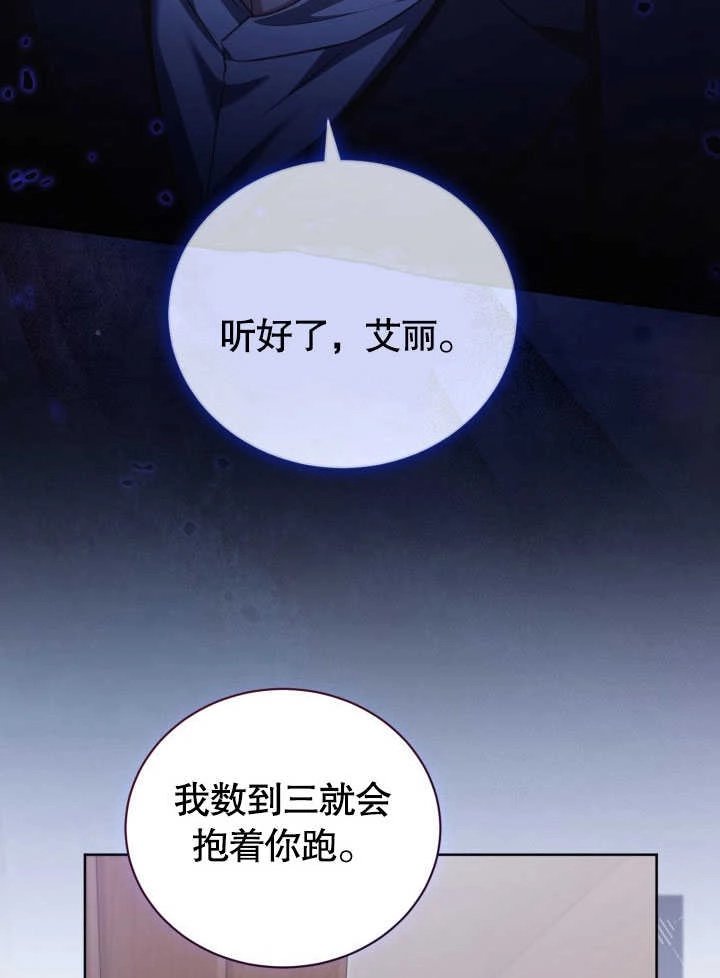 《和反派的育儿日记》第38话 第3页