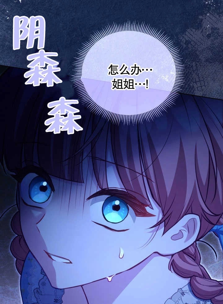《和反派的育儿日记》第38话 第25页