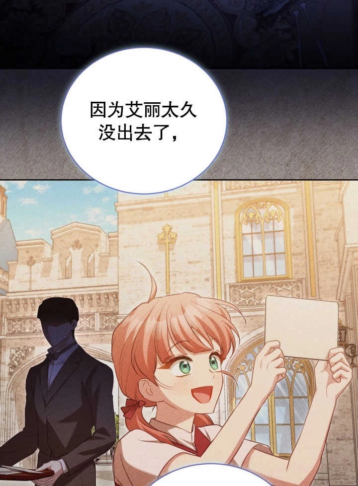 《和反派的育儿日记》第38话 第56页
