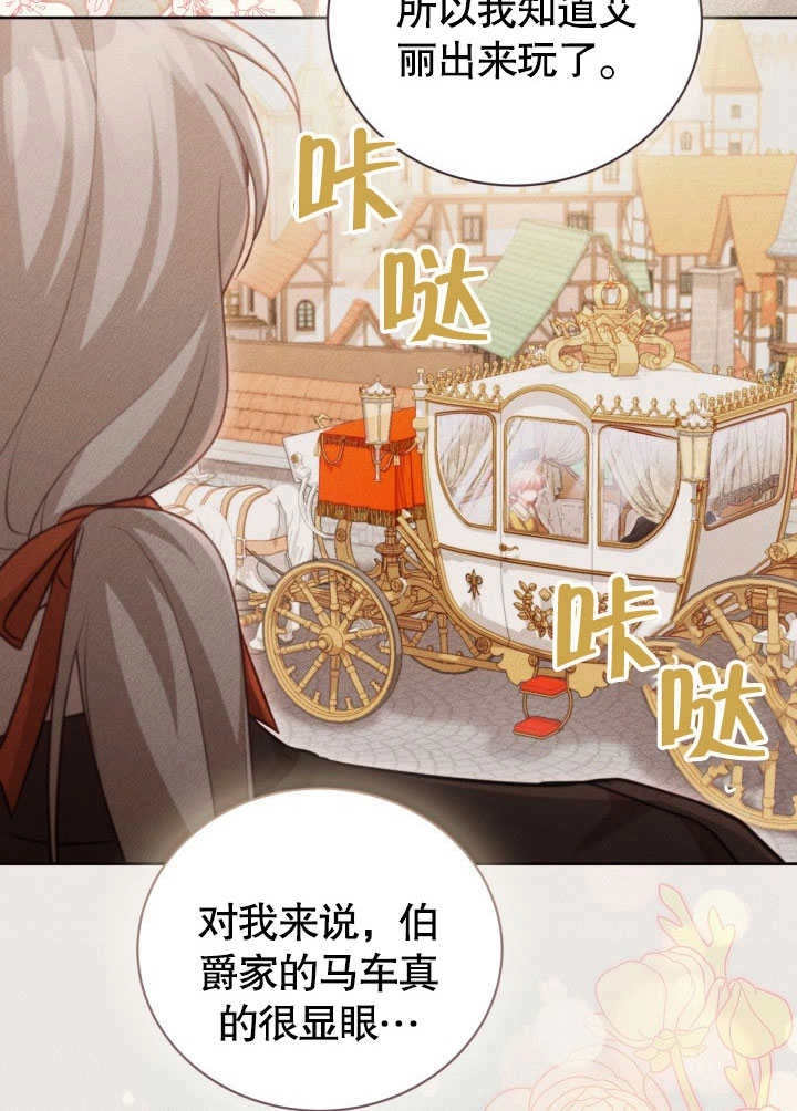 《和反派的育儿日记》第38话 第77页