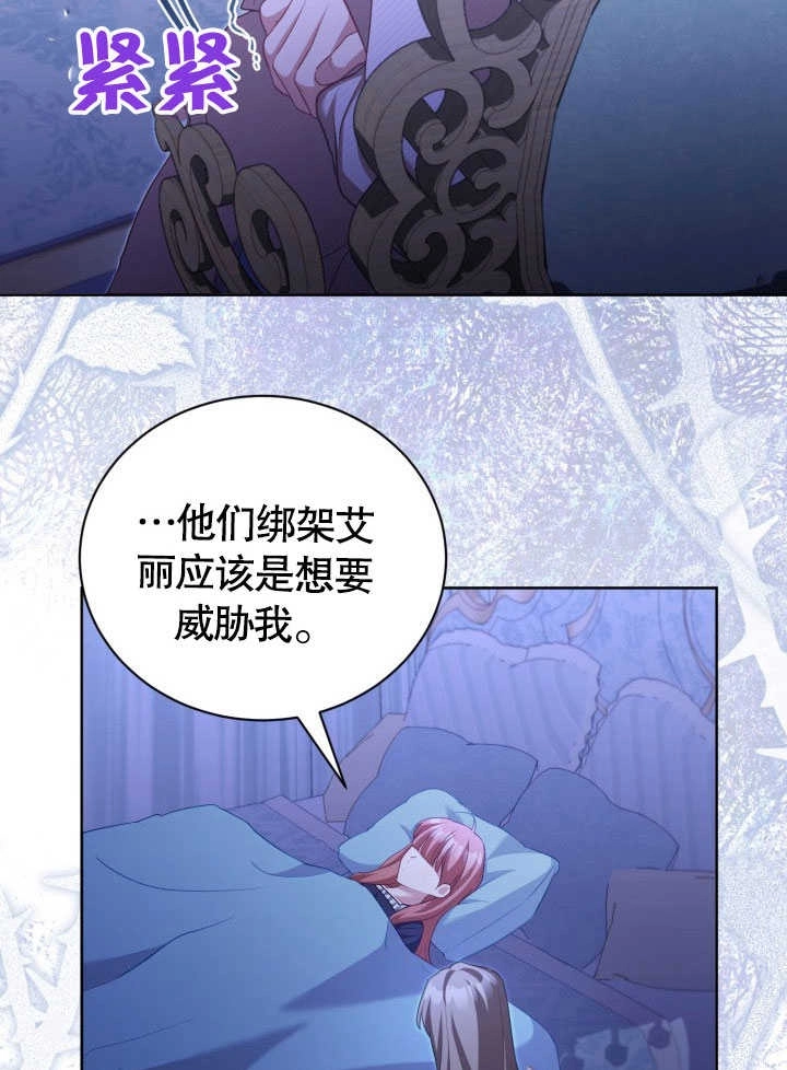 《和反派的育儿日记》第38话 第58页