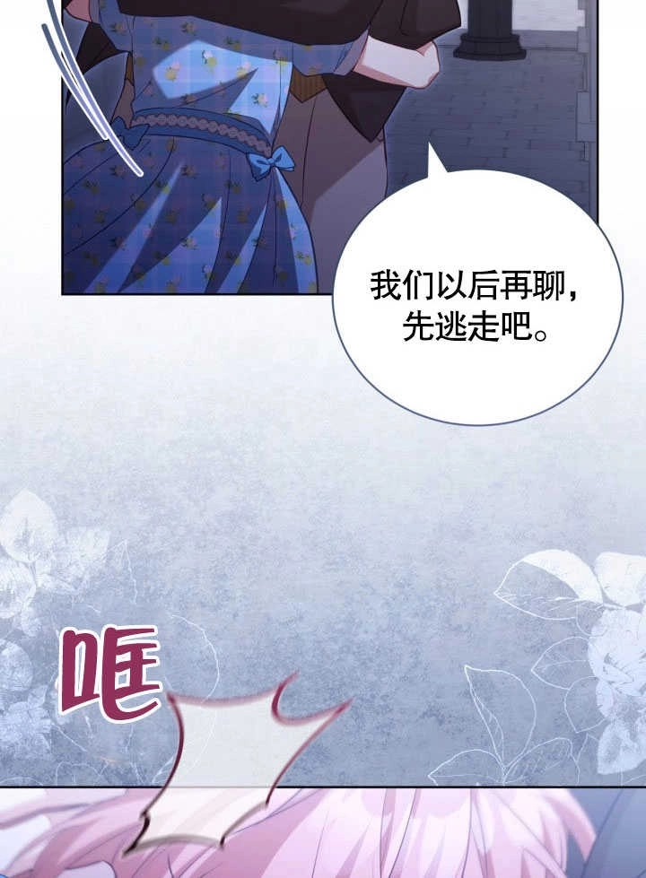 《和反派的育儿日记》第38话 第33页