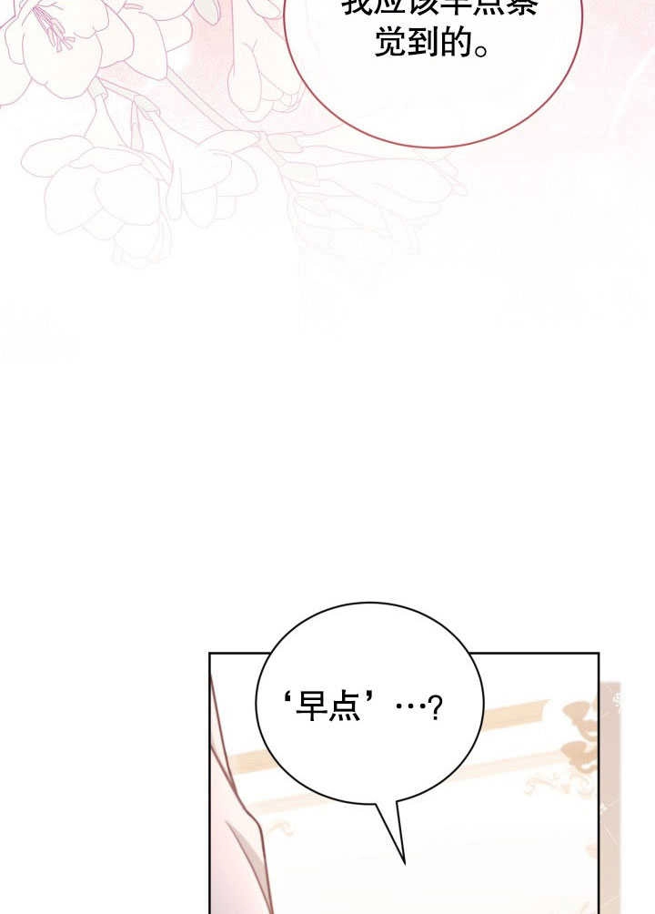 《和反派的育儿日记》第38话 第75页