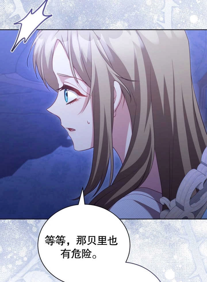 《和反派的育儿日记》第38话 第60页