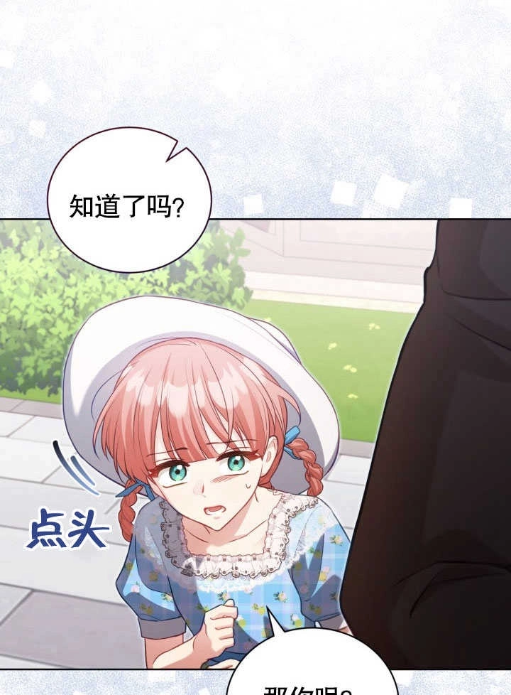 《和反派的育儿日记》第38话 第5页