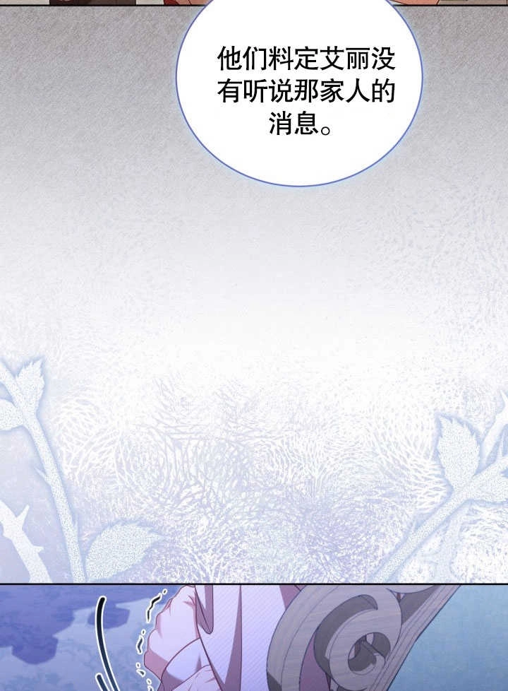 《和反派的育儿日记》第38话 第57页