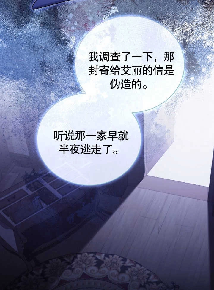 《和反派的育儿日记》第38话 第55页